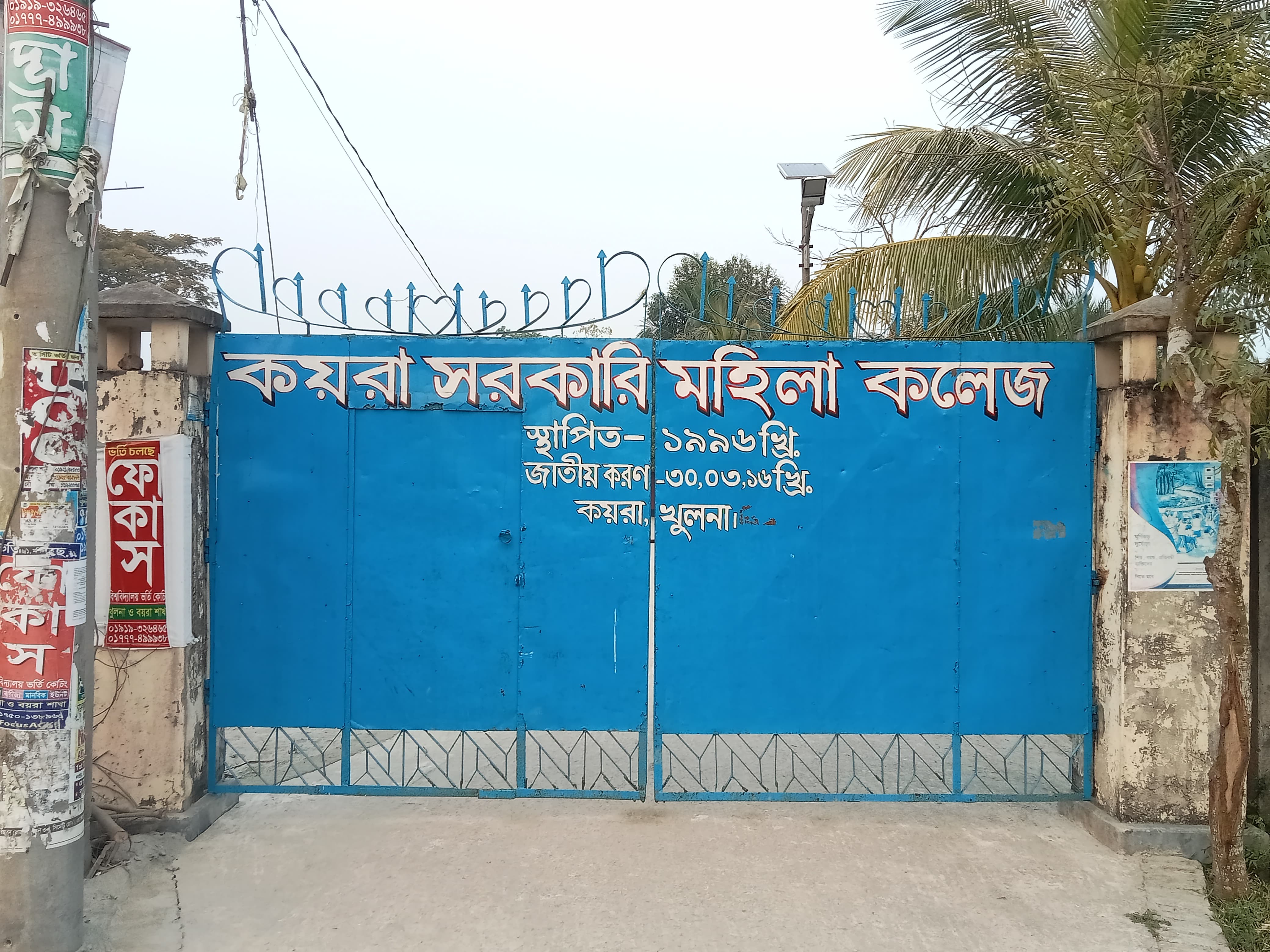১২ বছরেও কলেজের পাঠদান করেনি আক্তারুজ্জামান ,অনিয়মিত শাহিন আরা