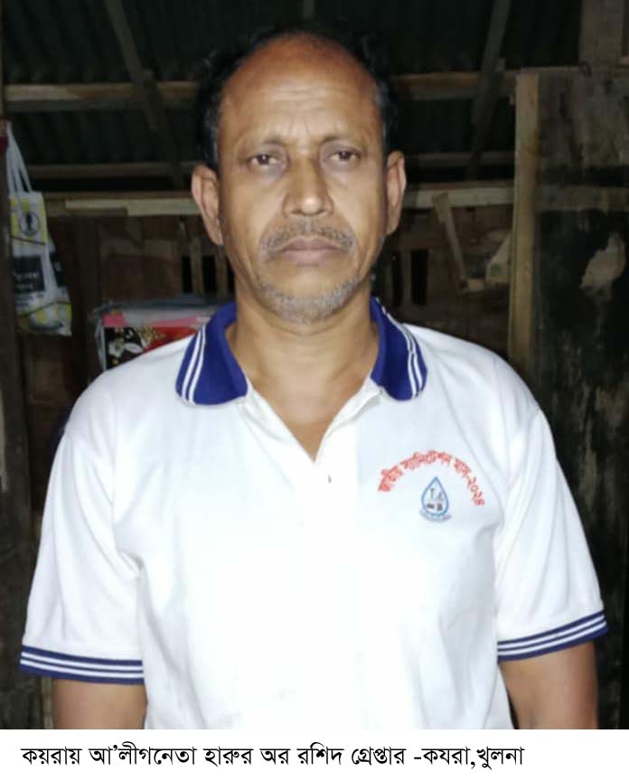 কয়রায় ডেভিল হান্ট অভিযানে হারুন গ্রেপ্তার