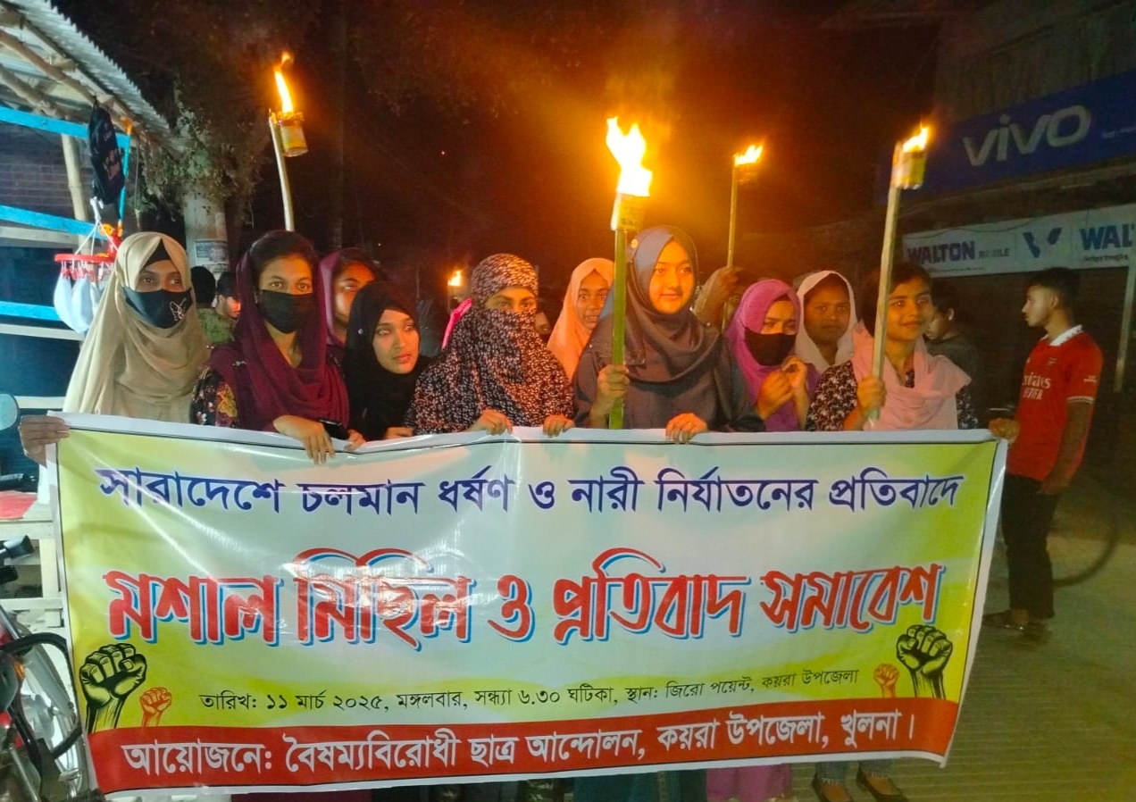 কয়রায় বৈষম্যবিরোধী ছাত্র আন্দোলনের মশাল মিছিল ও প্রতিবাদ সমাবেশ